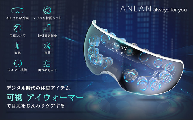 ANLAN 可視 アイウォーマー 】男女兼用 目元エステ EMS 温熱 指圧型
