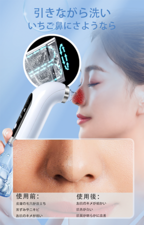 一般販売スタート】引きながら洗える「毛穴吸引美顔器」！肌に刺激を
