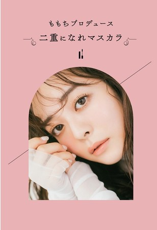 チャンネル登録者数40万人超のYouTuber・ももちのプロデュースコスメ本