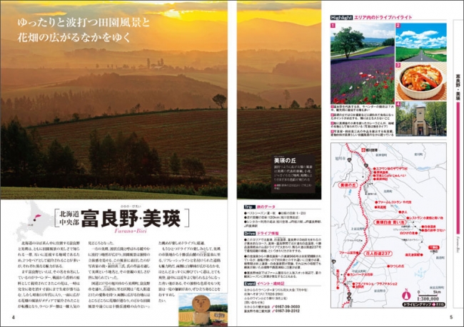 自由で上質なドライブを楽しみたい大人の旅行ガイド新シリーズ