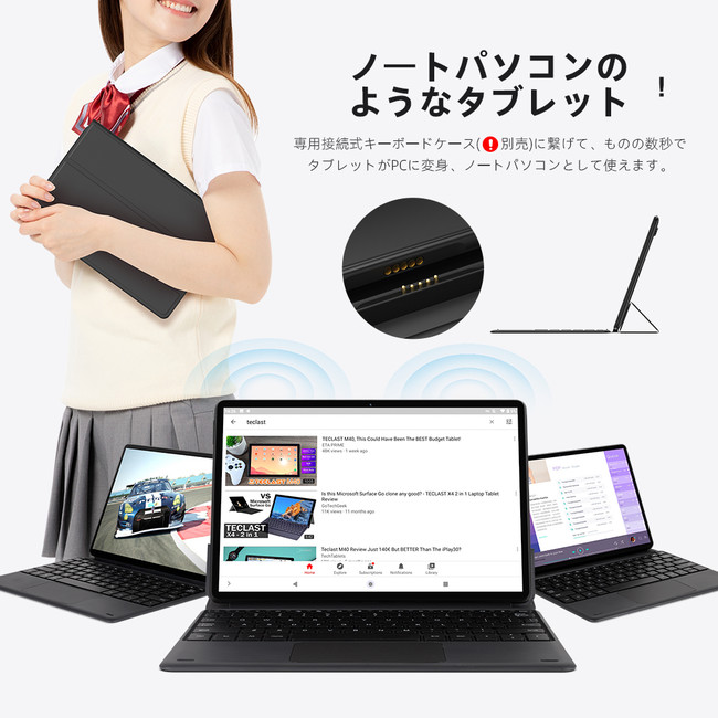 専用キーボードケースを無料で入手！Teclast大人気のコスパの良い4GB+