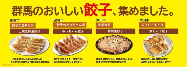 ローソンで地域限定販売】「餃子のみっちゃん家（高崎）」がローソンに