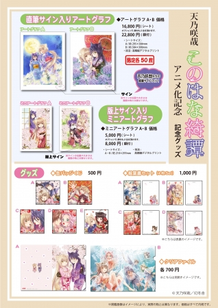 天乃咲哉『このはな綺譚』アニメ化記念展 | 株式会社マットのプレス