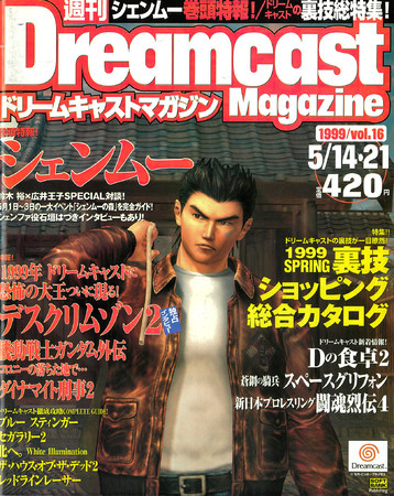 ただひたすらにセガハードを追い続けた、セガハード専門誌の軌跡