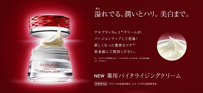 潤白美肌を提案するカウンセリングブランド「ソフィーナ アルブラン