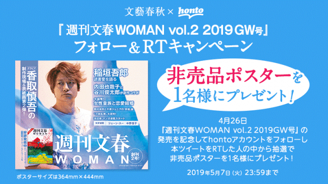 香取慎吾さん描き下ろし新作絵画が表紙の『週刊文春WOMAN vol.2