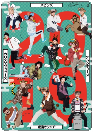 東海オンエア」「カリスマブラザーズ」「アバンティーズ」×SPINNSの