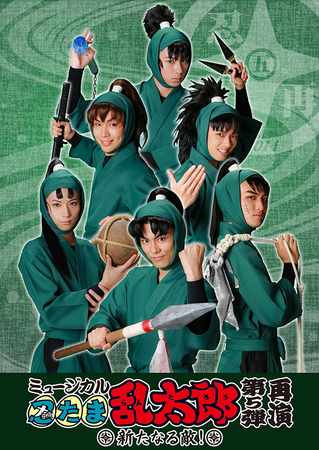 ミュージカル「忍たま乱太郎」の第5弾再演が6月に開幕！！ 東京