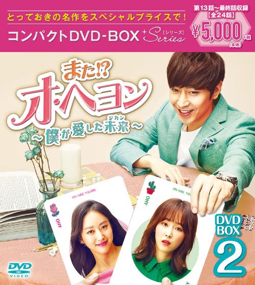 韓国ドラマDVD－BOX スペシャルプライス5,000円シリーズ