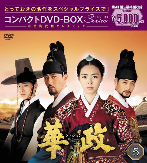 韓国ドラマDVD－BOX スペシャルプライス5,000円シリーズ