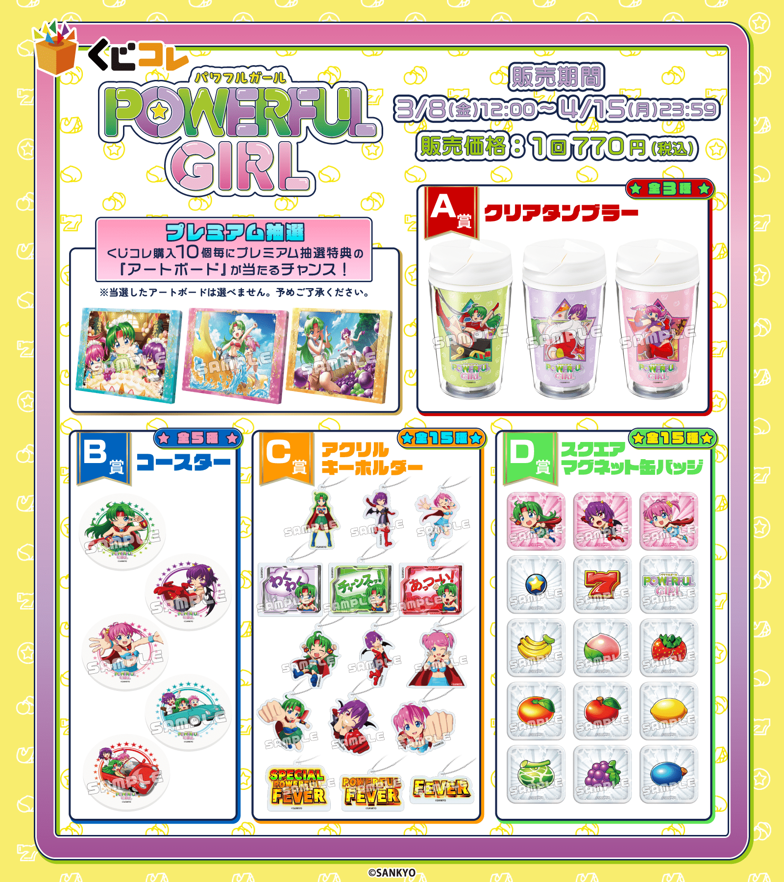 Goods [グッズ] パワフルガール || POWERFUL GIRL ||