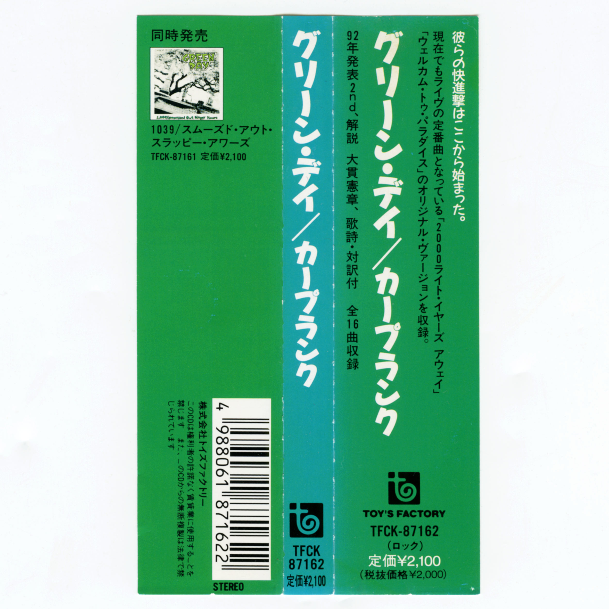 日本盤】Green Day / Kerplunk! [JPN Org,LP] [CD | Toy's Factory