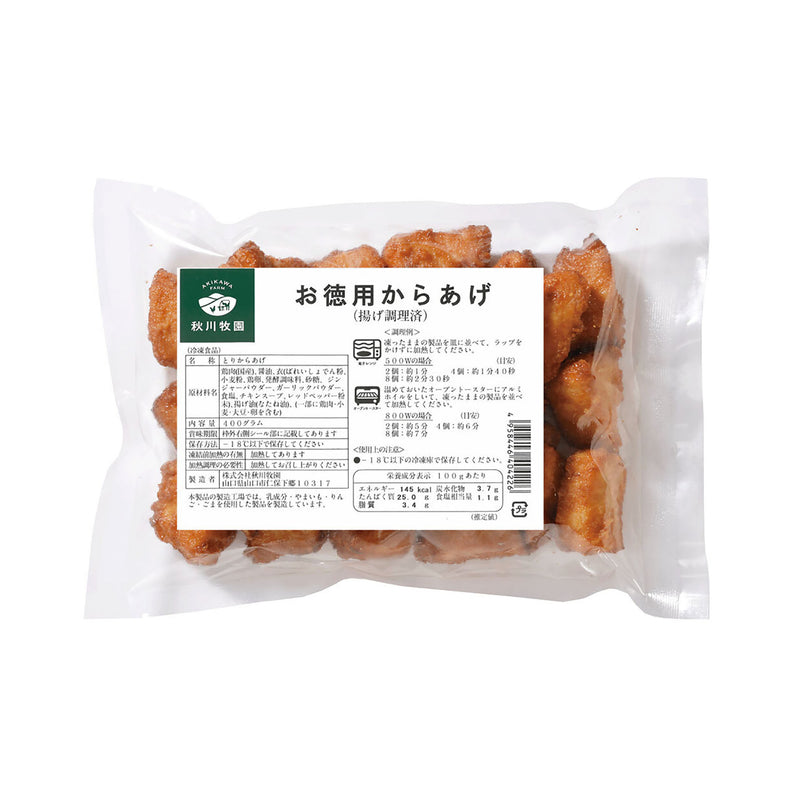 冷凍》秋川牧園. お徳用からあげ 400g