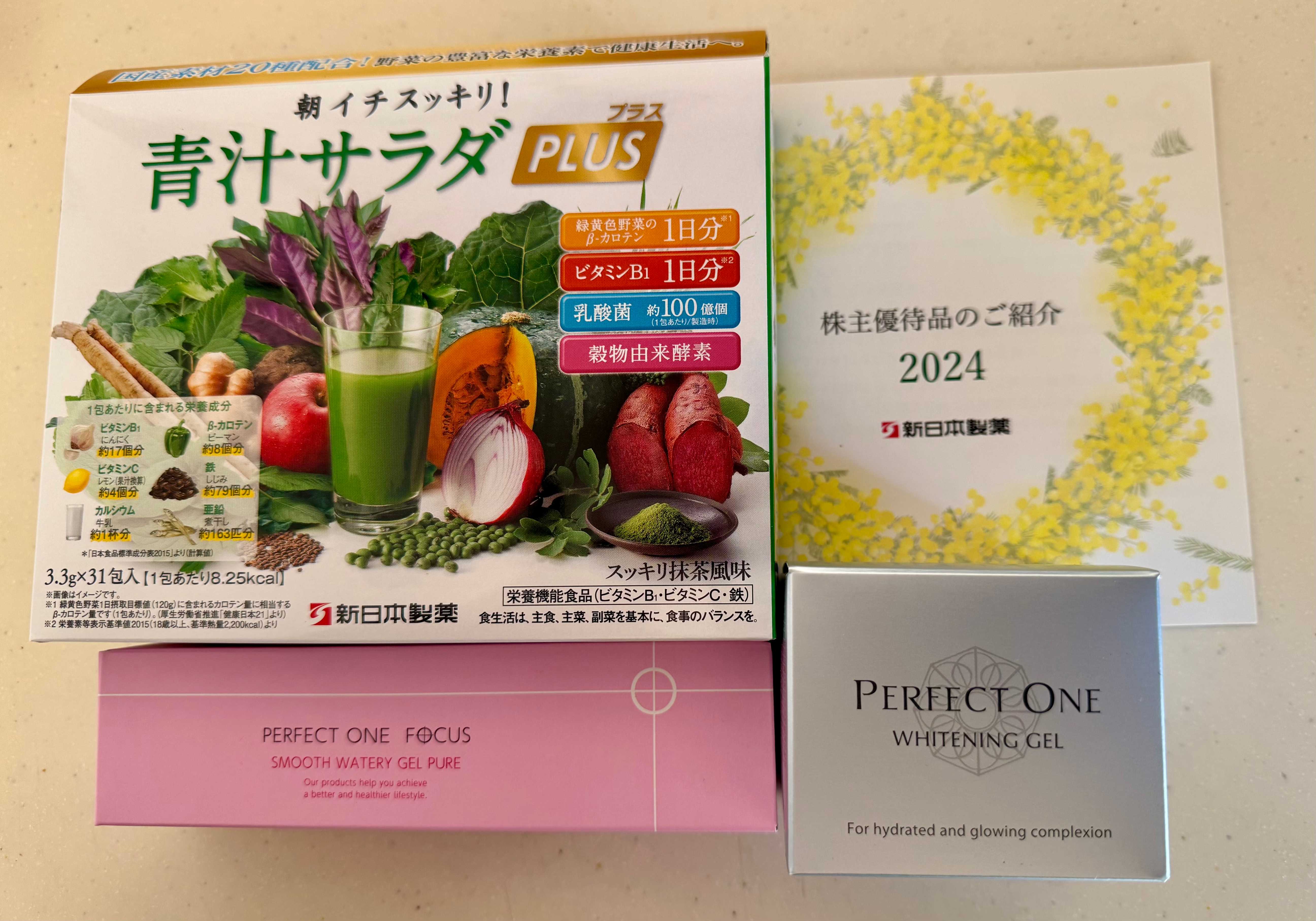 株主優待 新日本製薬から世界で最も売れているパーフェクトワン届き