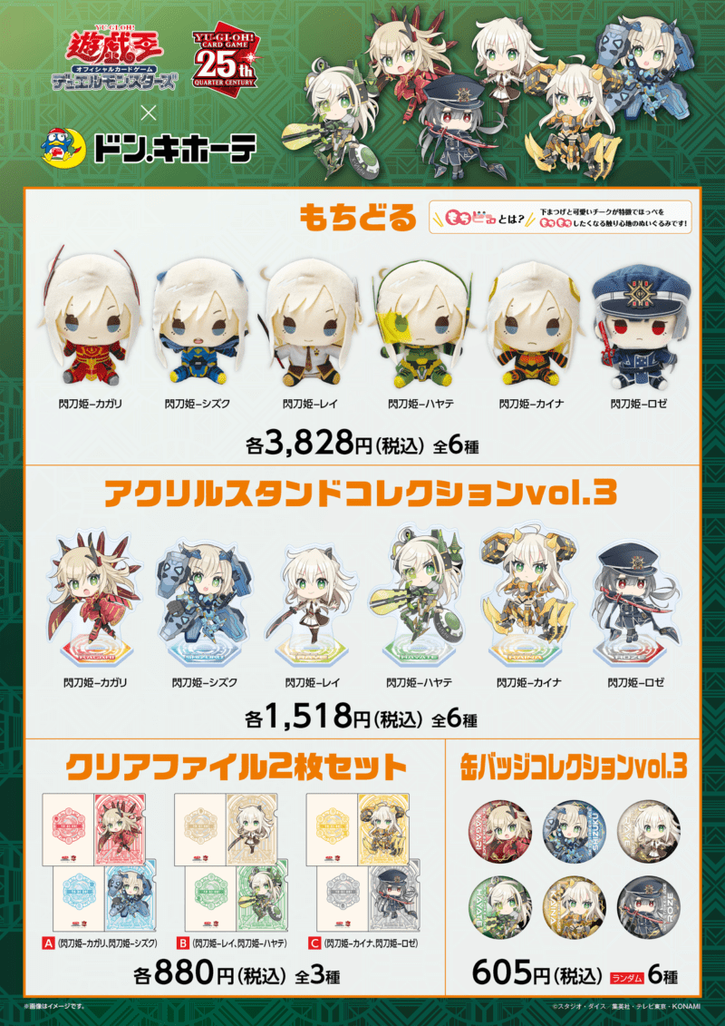 遊戯王OCG25周年ドンキコラボ ドラゴンメイド・パルラ もちどる等