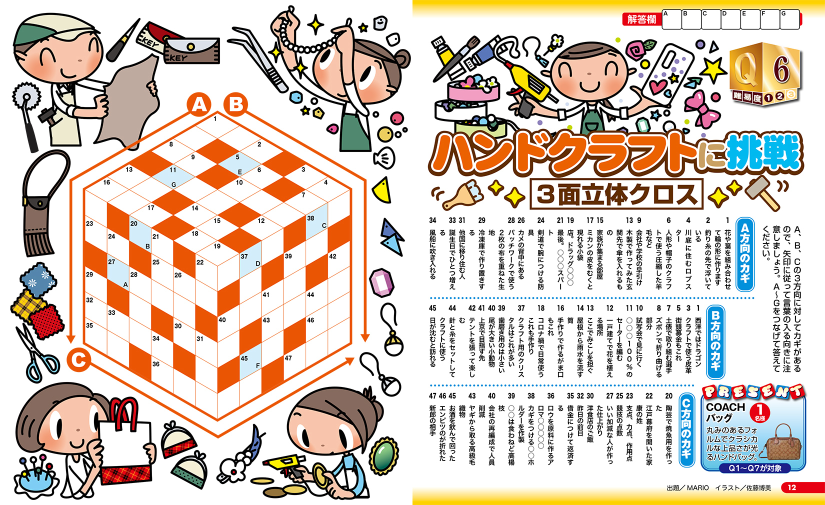 クロスワードフレンズ 2021年10月号 | パズルフレンズ