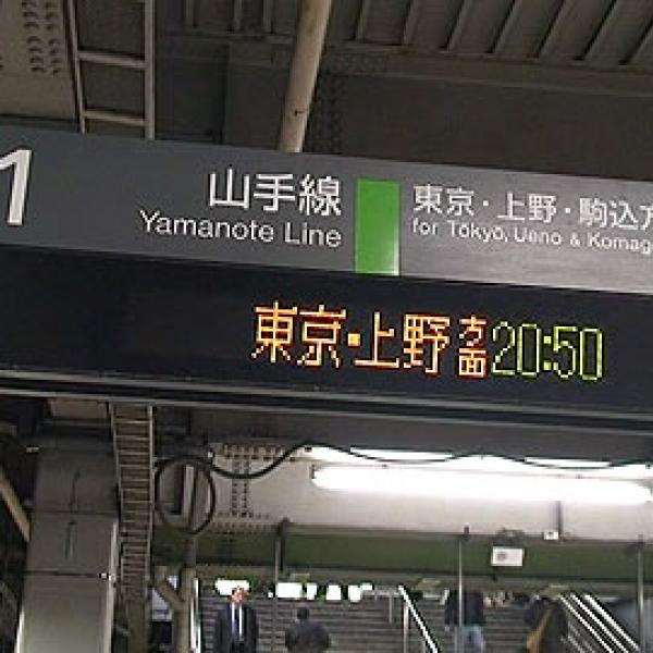山手線電光掲示板ウォッチ～本物と比較してみた ｜ ガジェット通信 GetNews