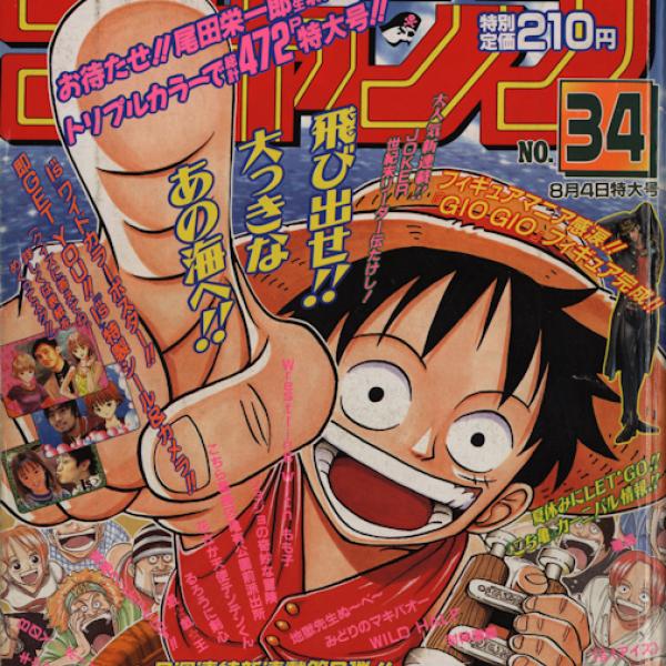 ONE PIECE』など人気5作品の『少年ジャンプ』連載開始号が無料公開