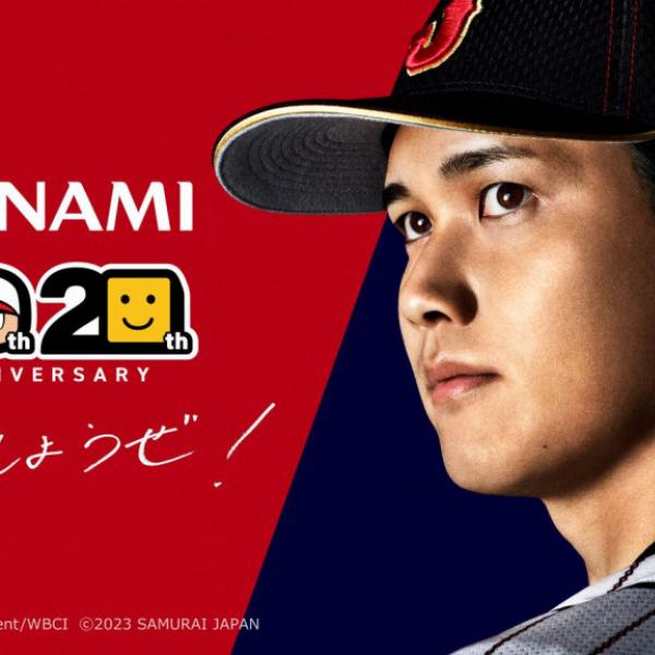 大谷翔平選手がKONAMI野球ゲームアンバサダーに就任！ 特別