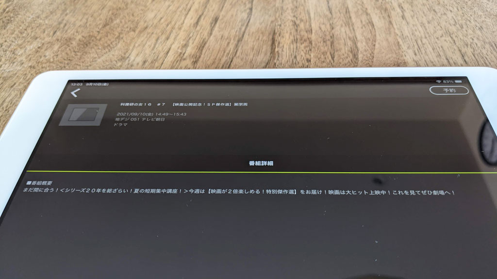 地デジ・BS・110度CSのテレビ番組をPC・スマホ・タブレットから視聴