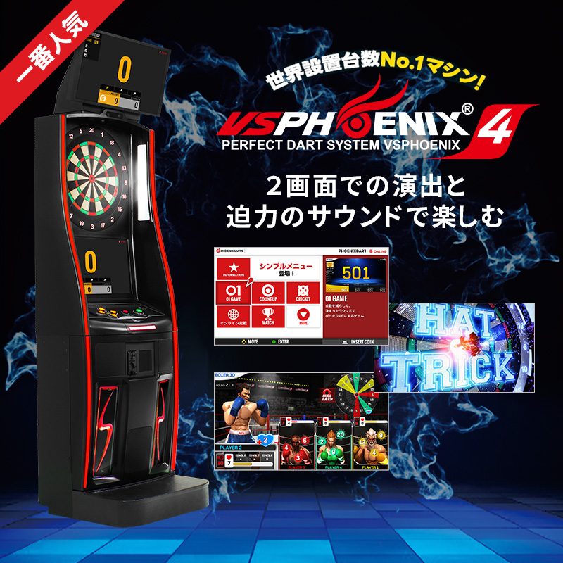 ダーツマシン設置・レンタルなら正規ディーラー株式会社PHOENIXDARTS