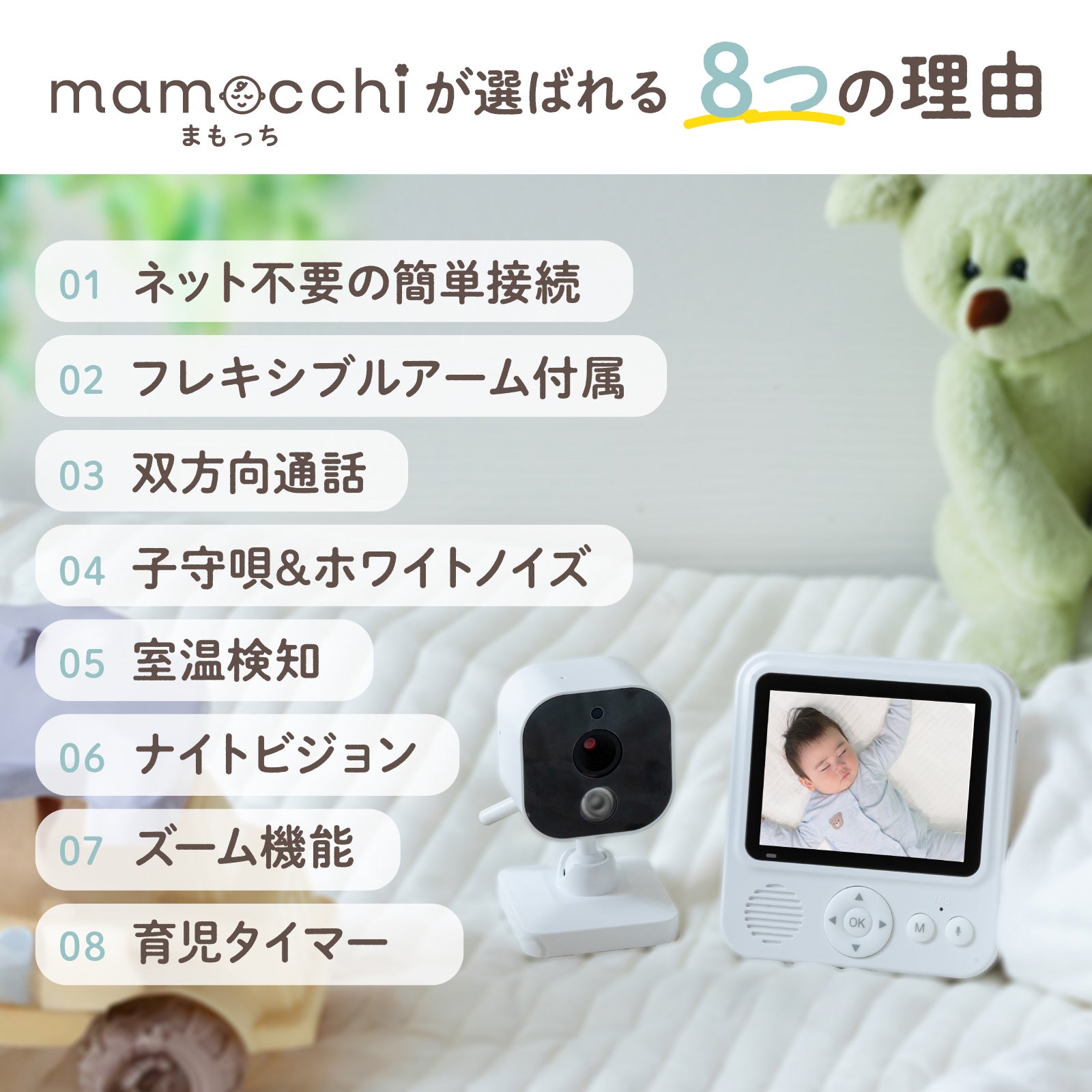 ベビーモニター Wi-Fi不要 簡単設定｜まもっち PYKES PEAK