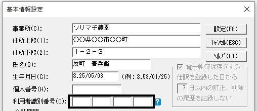 Q．データ次年度更新の際に表示される、青色申告特別控除額に関する