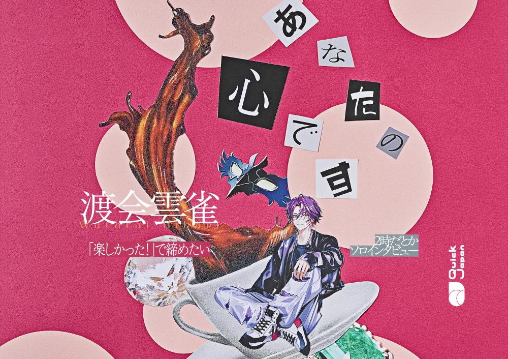 にじさんじ・渡会雲雀が影響を受けた“ボーカリストの生き様”とは