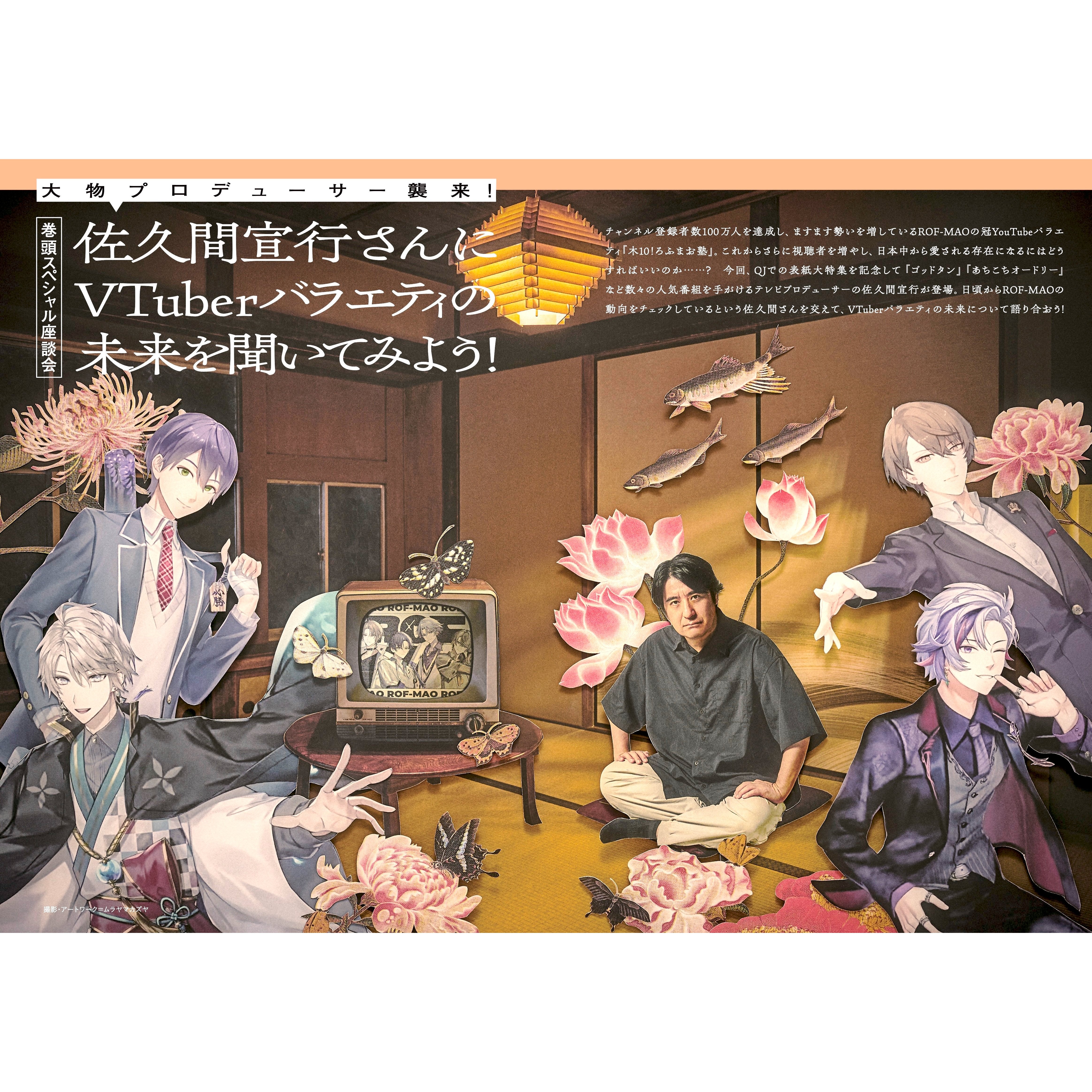 限定ミニカード付き】『Quick Japan』vol.174（表紙：ROF-MAO） – QJストア