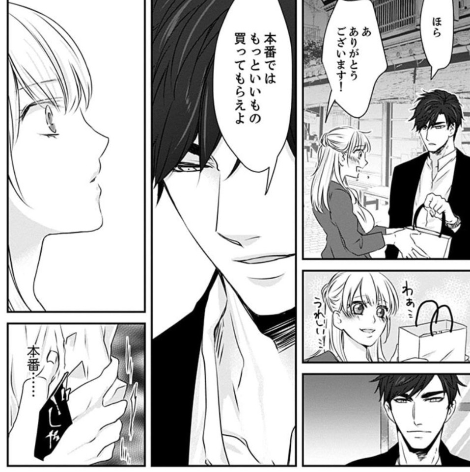 ギラつき上司と偽装結婚!? | ネタバレあり感想 | Qunn(キュン)