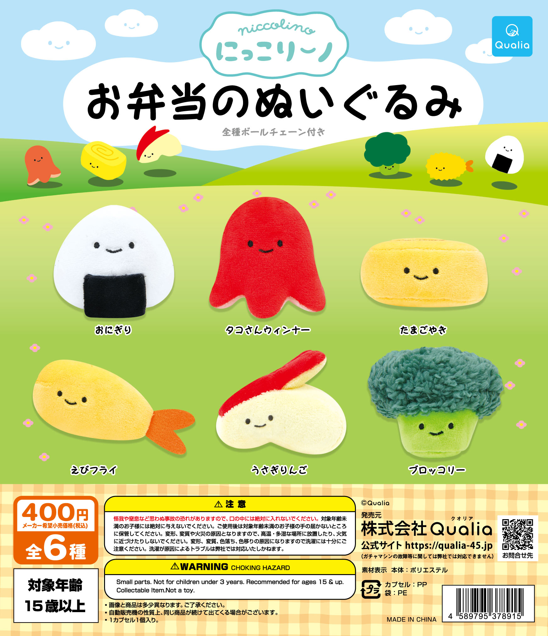 にっこりーノ お弁当のぬいぐるみ | Qualia