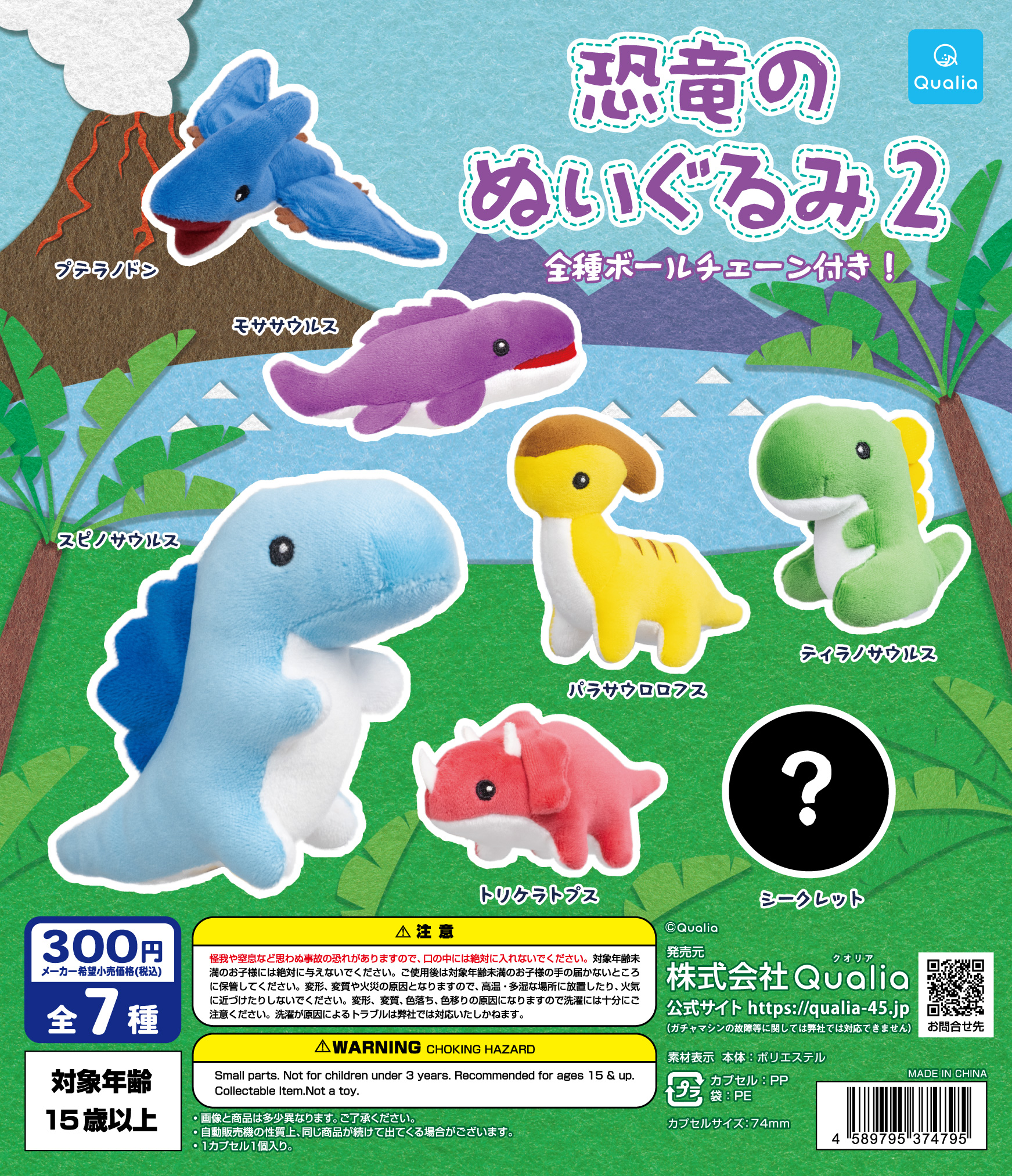 恐竜のぬいぐるみ2 | Qualia