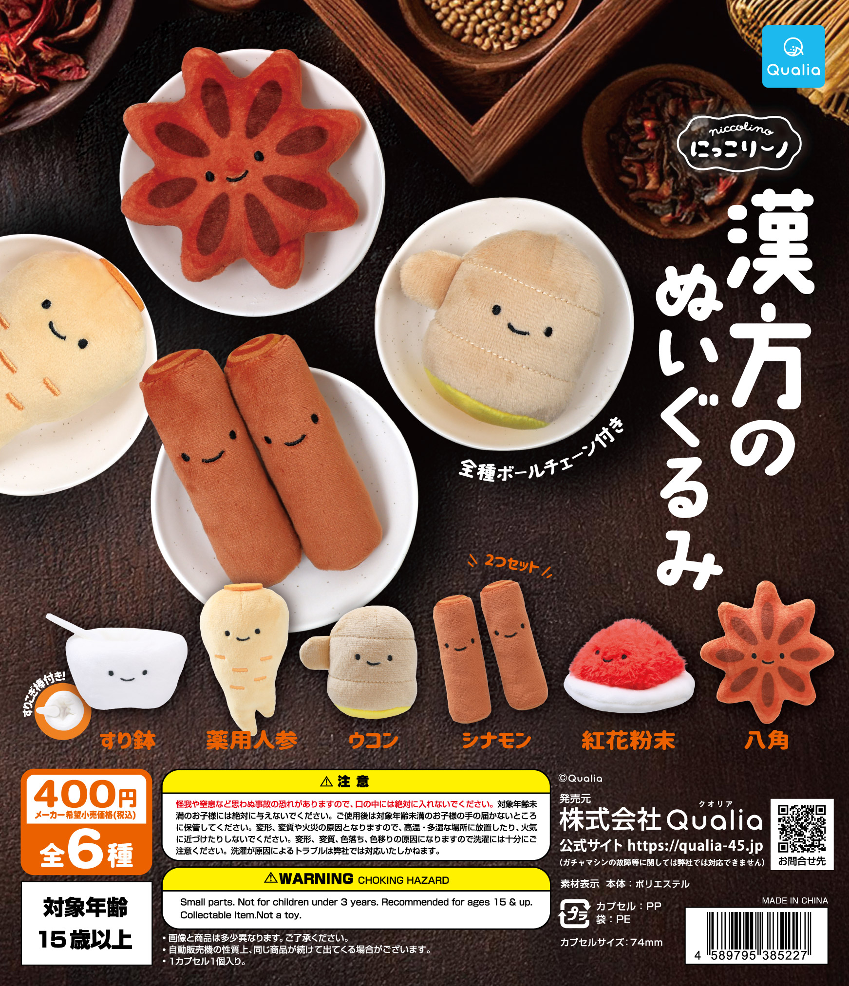 にっこりーノ 漢方のぬいぐるみ | Qualia