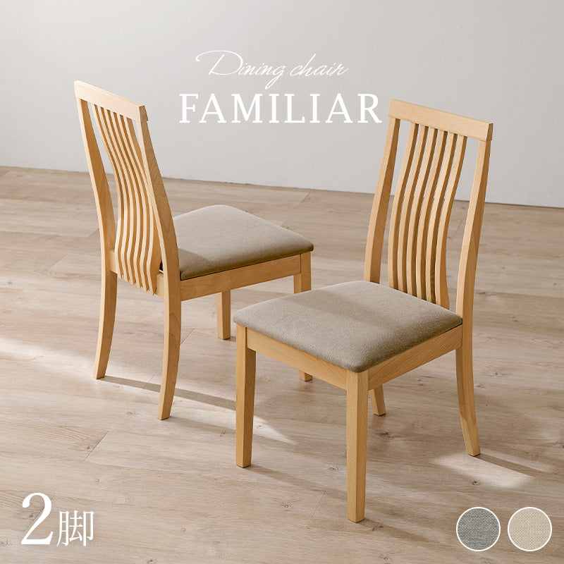 ダイニングチェア ハイバックタイプ [2脚セット] FAMILIAR