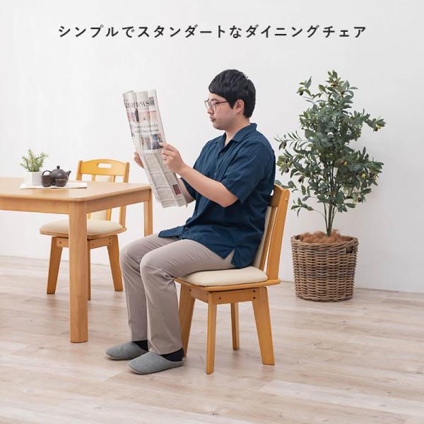 天然木ダイニングチェア 回転式 [2脚セット] | おしゃれな家具