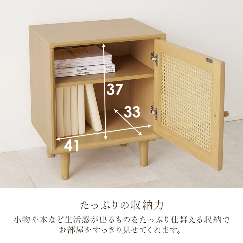 天然ラタンサイドテーブル [幅45] 扉収納付き Chai | おしゃれな家具