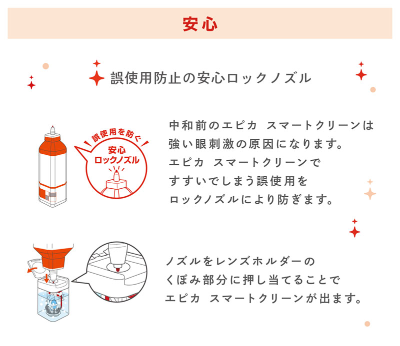 カラコンと同時に買うと送料無料】epica Smartclean エピカ スマート