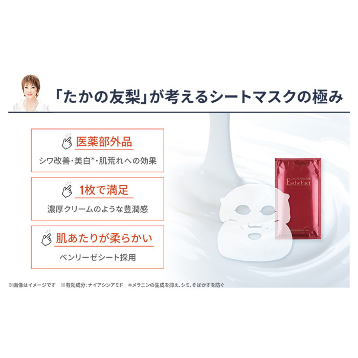 たかの友梨EFリンクルホワイトオールインワンクリームSマスク10枚