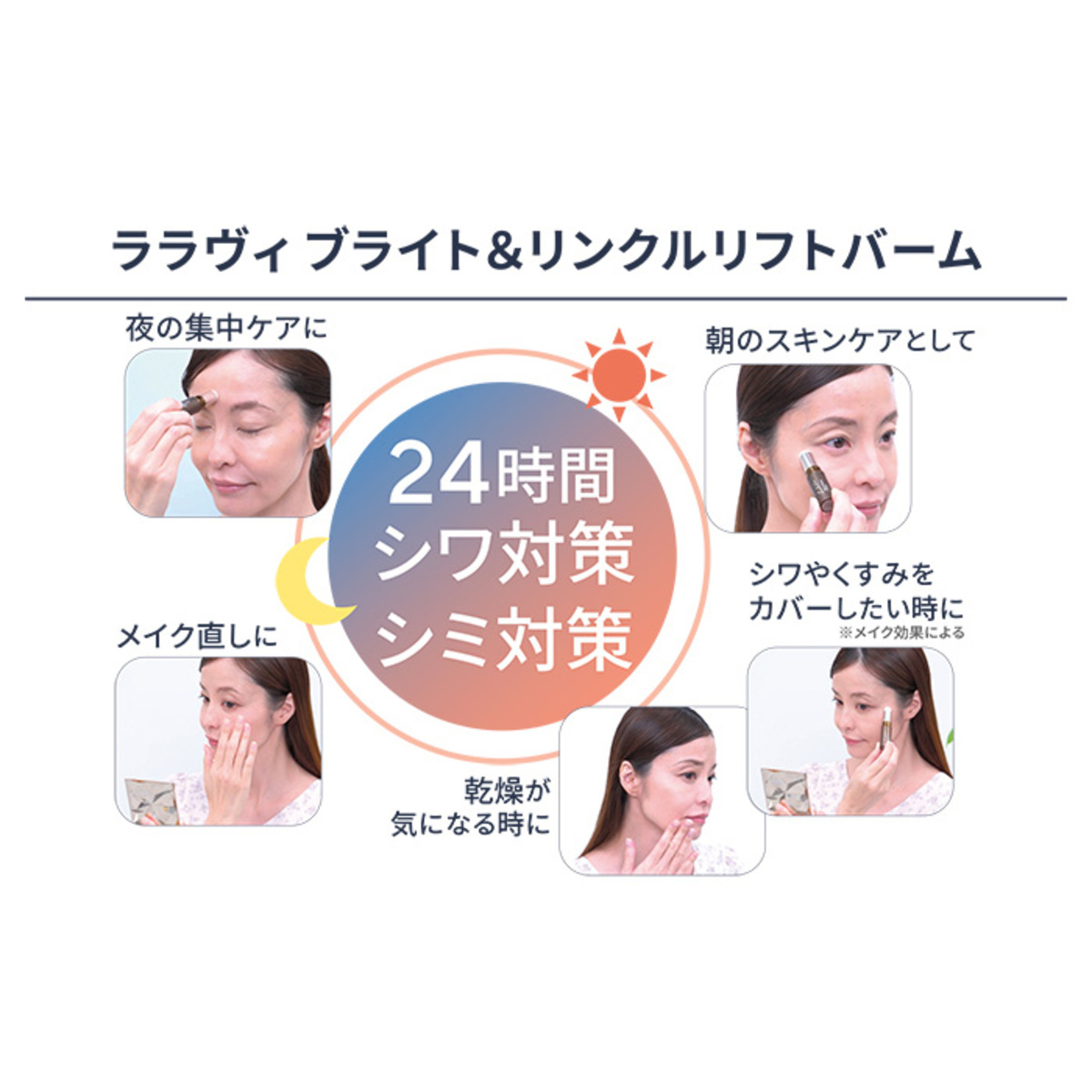 ララヴィ医薬部外品ブライト&リンクルリフトバーム2個P付 ララヴィ