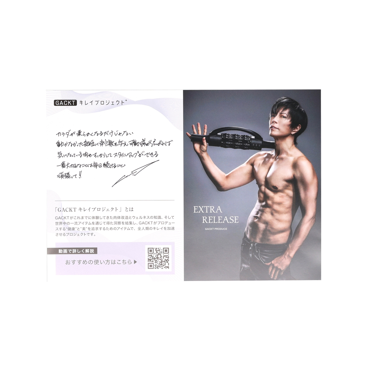 GACKTプロデュース エクストラリリース GACKTキレイプロジェクト - QVC.jp