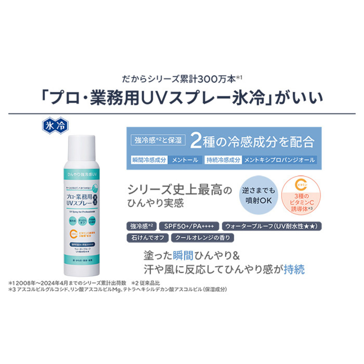 プロ・業務用UVスプレー氷冷2本セット プロ業務用 - QVC.jp
