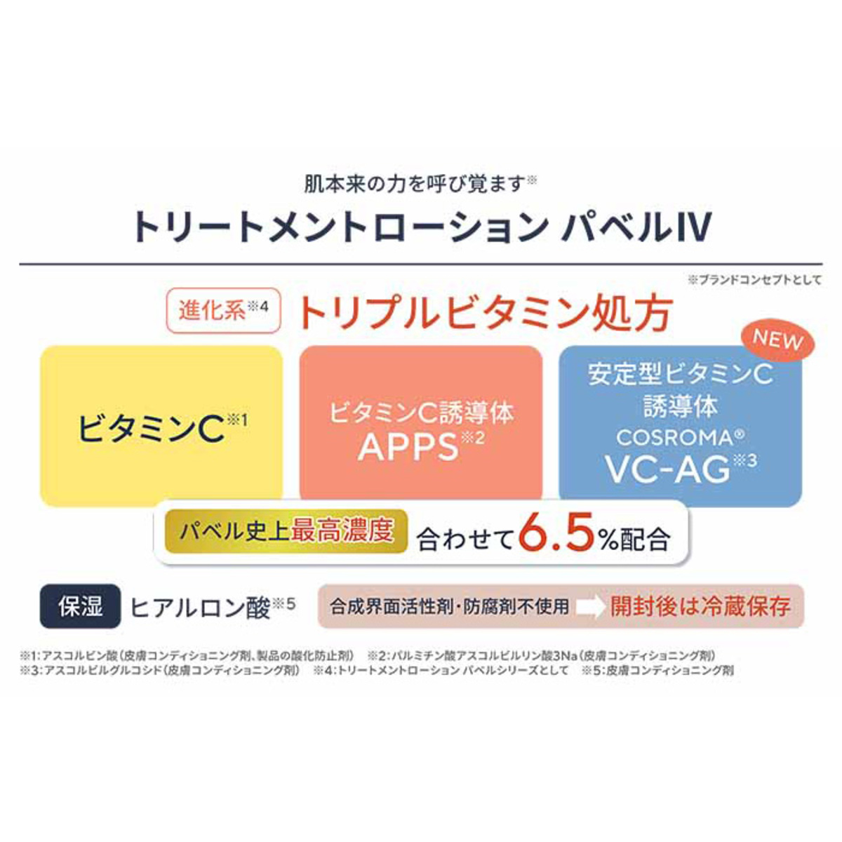 J.AVEC TOI トリートメントローション パベルIV 100ml ジェイアベック