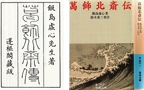 久保田一洋☆北斎娘・応為栄女集 …………応為の春画⑦ 其の品行は、頗