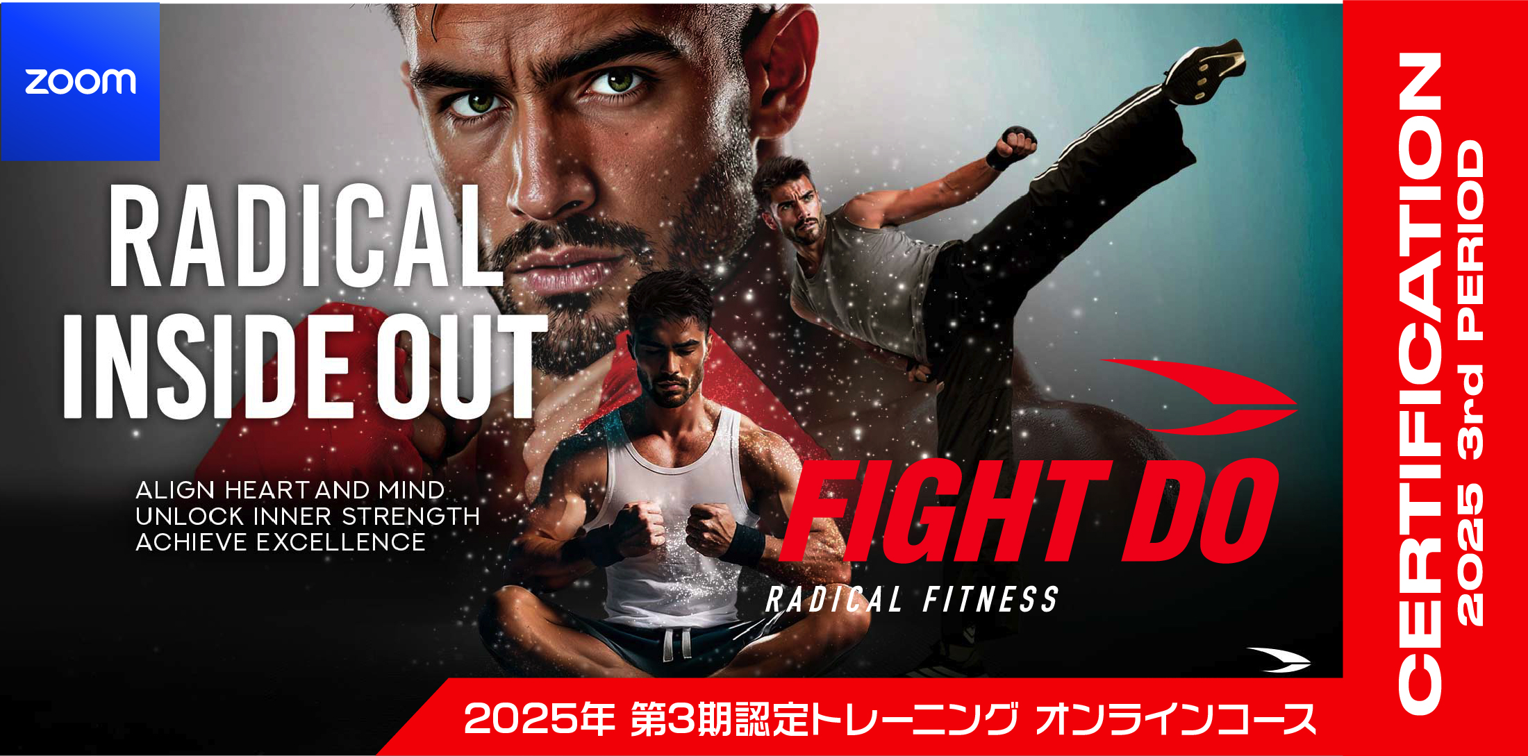 認定トレーニングコース オンライン | ラディカルフィットネスジャパン