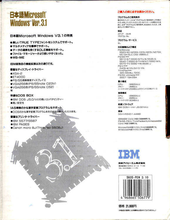 日本語Microsoft Windows V3.1 - PC Software Museum