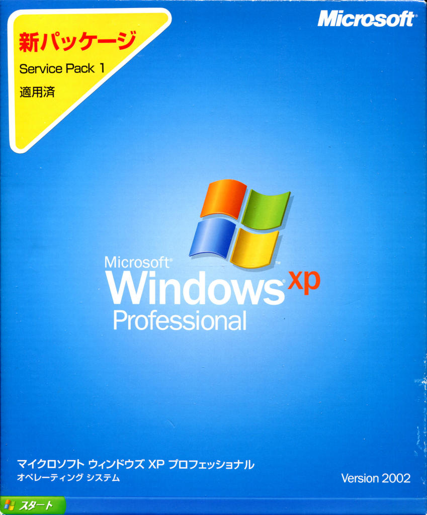 Windows XP Professional SP1 通常パッケージ - PC Software Museum