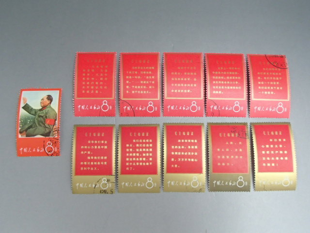 有名な毛沢東の中国切手を高価買取！ 消印ありでも買取は可能？ - 買取