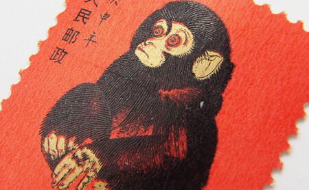 赤猿（子ザル）T-46 中国切手 高価買取中 - 買取のラフテル