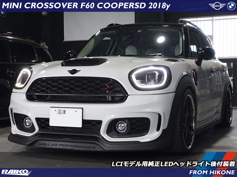 ミニ クロスオーバー(F60) LCIモデル用純正LEDヘッドライト後付装着