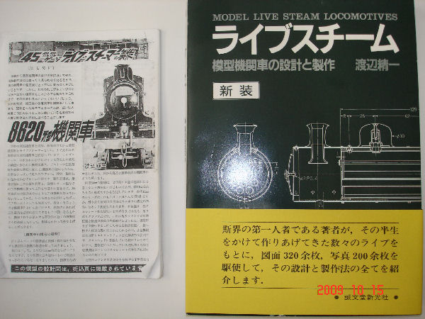 科学教材社さんより記事コピーを購入 – 「45mmゲージライブ